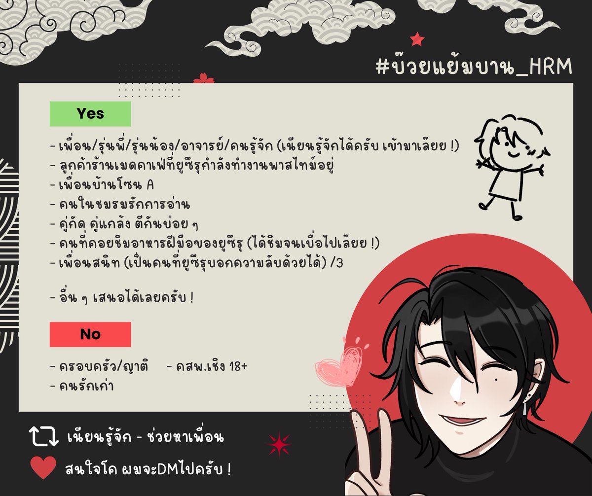 HRM_Yuzuru's tweet photo. #บ๊วยแย้มบาน_HRM 

(มาแปะใบโคของน้องยูซึรุค้าบบ รับทุกตำแหน่งเลยครับบ เพื่อนพี่น้องคนที่รู้ใจ พร้อมเป็น(เกือบ)ทุกอย่างให้คุณแล้ว 🫵)

🔄 เนียนรู้จัก - ช่วยหาเพื่อน
🖤 สนใจโค ผมจะเดมไปครับบ

(คิดไม่ออกบอกไม่ถูก สามารถคุยกันก่อนได้ครับ !)

Doc : https://t.co/duB0MPf6Ov https://t.co/phhLHJOpBh