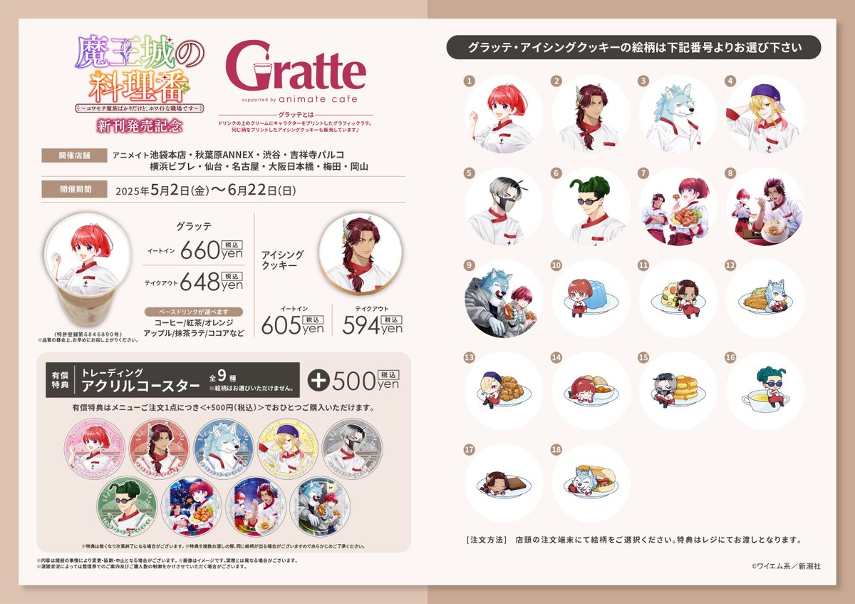 魔王城の料理番　グラッテ　アニメイト　アクリルコースター　ゾルト　ユン　ヴィー 魔王城の料理番 新刊発売記念 #グラッテ】 📢いよいよ明日5/2(金