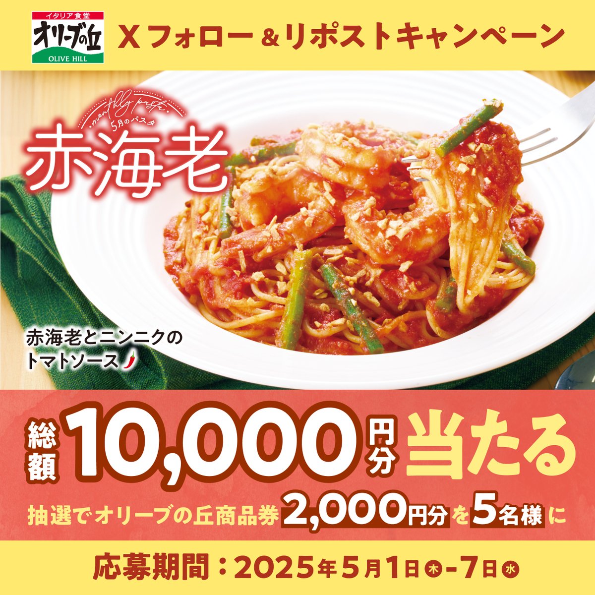 ãªãªãŒãã®äžãå
¬åŒã (@olivenooka_jp) on Twitter photo ïŒŒæ¬æ¥åæ¥ïŒïŒ
#ãªãªãŒãã®äžä»æã®ãã¹ã¿ 5â£ð
ãã©ããŒïŒãªãã¹ããã£ã³ããŒã³éå¬ð
ðç·é¡10,000ååð
2,000ååé£äºåžã5åæ§ã«ð
ãå¿åæ¹æ³ã
â <a href="/olivenooka_jp/">ãªãªãŒãã®äžãå
¬åŒã</a>ããã©ããŒ
â¡æ¬æçš¿ããªãã¹ãð
â¢åŸæ¥æœéžã§çµæãå±ãð
5æ7æ¥(æ°Ž)23:59ãŸã§âš
å¿åèŠçŽ
zensho.ownly.jp/join/34078 ïŒŒæ¬æ¥åæ¥ïŒïŒ
#ãªãªãŒãã®äžä»æã®ãã¹ã¿ 5â£ð
ãã©ããŒïŒãªãã¹ããã£ã³ããŒã³éå¬ð
ðç·é¡10,000ååð
2,000ååé£äºåžã5åæ§ã«ð
ãå¿åæ¹æ³ã
â <a href="/olivenooka_jp/">ãªãªãŒãã®äžãå
¬åŒã</a>ããã©ããŒ
â¡æ¬æçš¿ããªãã¹ãð
â¢åŸæ¥æœéžã§çµæãå±ãð
5æ7æ¥(æ°Ž)23:59ãŸã§âš
å¿åèŠçŽ
zensho.ownly.jp/join/34078