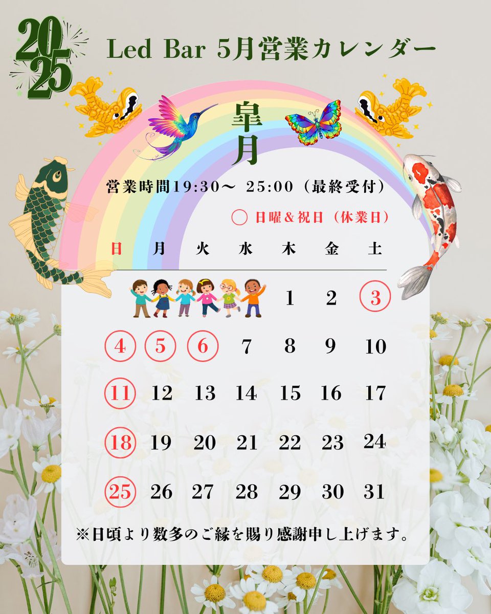LedBar5's tweet photo. お客様各位

5月(皐月)に入りました。
万博も開催されインド館は本日オープン！
「インド人もビックリ！」米の高騰でおにぎりならぬ、日本のカレーが世界を救う予感がする今日この頃、皆様如何お過ごしでしょうか？今月の営業案内です、ご来店お待ちしております。

店主より https://t.co/hHZvbLiS1e
