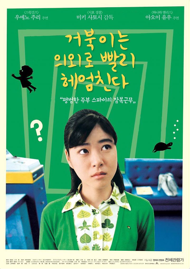 이거보고 거북이는 의외로 빨리 헤엄친다 영화가 떠오른 엔프피Translate post