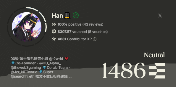 yihan0202's tweet photo. 前幾天從 @erichsu_eth 那拿到了 @ethos_network 的邀請碼，這幾天實際體驗後，對 Ethos 有了更深入的了解，也覺得 Ethos 非常有潛力，並且目前項目還處於早期階段，屬於是一碼難求。

「如今的加密世界中，堅持道德是非常昂貴的。」 這句名言講述了現今加密市場的現狀：詐騙橫行、道德風險高漲，信任幾乎成為了奢侈品。

在這個 “Wild West” 中，很多人其實無法準確的判斷對象的誠信程度，而面臨巨大的財務損失和精神壓力。所以要使加密貨幣市場健康發展，建立明確且可參考的信任機制勢在必行。

而 Ethos 的出現正是為了解決這一問題，透過建立透明公開的中心化信譽評價系統，Ethos 被定位為 Web3 的 「信任基礎設施」。這類似各位日常生活中的大眾點評、Uber評分系統，Ethos 提供每位參與者的可信度評分與詳盡的Profile。

那 Ethos 是如何運作的？
Ethos 設計了一套完善互補的核心機制，來支撐其信譽系統：

Review (審查)：採用正面、中壢與負面的評價標準，並且評價非匿名，必須有Ethos資料才可參與 (防止垃圾信息與Sybil)，評價結果直接影響信譽分數。

Vouch (擔保)：用戶透過質押 ETH 表達高度信任，彼此擔保形成雙向互信關係 (3,3)，隨時可以取消，但可能影響信譽。

Slash (削減)：可透過質押 ETH 或是信譽積分檢舉不道德行為，經驗證過後會扣除當事人的資產。

Invite (邀請)：新用戶必須透過現有用戶邀請才可加入，初期將會綁定 (90天)，邀請人的信譽會受被邀請人影響。

Attest (社交認證)：用戶可綁定社交帳號或錢包來加強信任基礎，目的是防止假冒，這邊建議直接綁定老錢包與主推特帳號 (會有信譽積分加權)。

Credibility Score (信譽分數)：簡單來說就是你的 Passport Score，評分從 0-2800分共五個級別，用戶的基礎分數為1200分 (分數越高代表信用度越高)。

0-799 - untrusted
800-1199 - questionable
1200 - 1599 - netural
1600-1999 - reputable
2000- 2800 - exemplary

--------------------------------------

除了上述的6大核心機制，Ethos 還設計 Chrome 插件和 @ethosAgent Agent 提供所有人使用，插件提供了 Twitter 和 @KaitoAI 最直觀的信譽評分顯示，這部分感興趣的可以到官方網站尋找插件鏈結，這邊就不放鏈結，為了安全。
@ethosAgent Agent：
這部分可以參考 @Guomin184935 此篇文章了解Agent的指令用途與應用場景。
https://t.co/jK23e3lcK8

那目前現階段的能加入的方式有兩種：

1⃣. 通過現有成員直接邀請：
被邀請人需要提供 EVM 地址讓邀請人生成該地址唯一性邀請鏈結。

這邊可以查看現有用戶的邀請碼剩餘量: https://t.co/KYHNMmKqtv

2⃣. 通過官方管道邀請和活動：
填寫官方申請表: https://t.co/h5YzJA9fCR
系統會自動的匹配持有邀請額度的成員，成功將會收到通知。或是參與 DC 社區活動和活躍獲取邀請碼，最近 @TakoProtocol 那邊也有活動可以關注下。

最後我自己認為 Ethos 正在以創新的信譽評價系統，為 Web3 補上「信任」這塊遺失的拼圖。從最初的評價到擔保，Ethos不僅提供了工具，更是建立了一種社群導向、價值驅動的信任框架。這部分能夠讓大家認識陌生人前對其信譽有初步的認識，在未來的 KOL項目合作或是加入新社群，都能夠作為重要的參考依據。