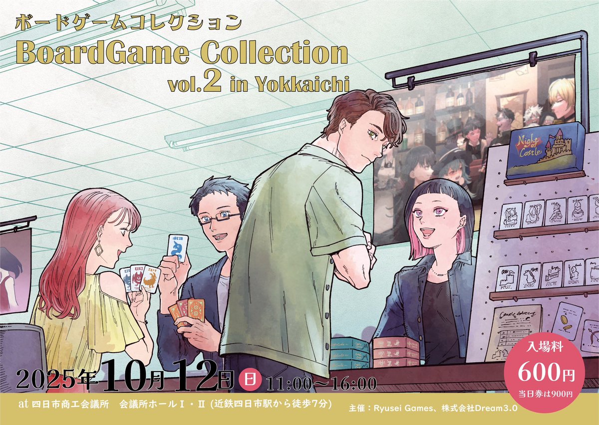【ボドコレ】ボードゲーム即売会 第三回は仙台！第四回は岐阜！！ tweet media