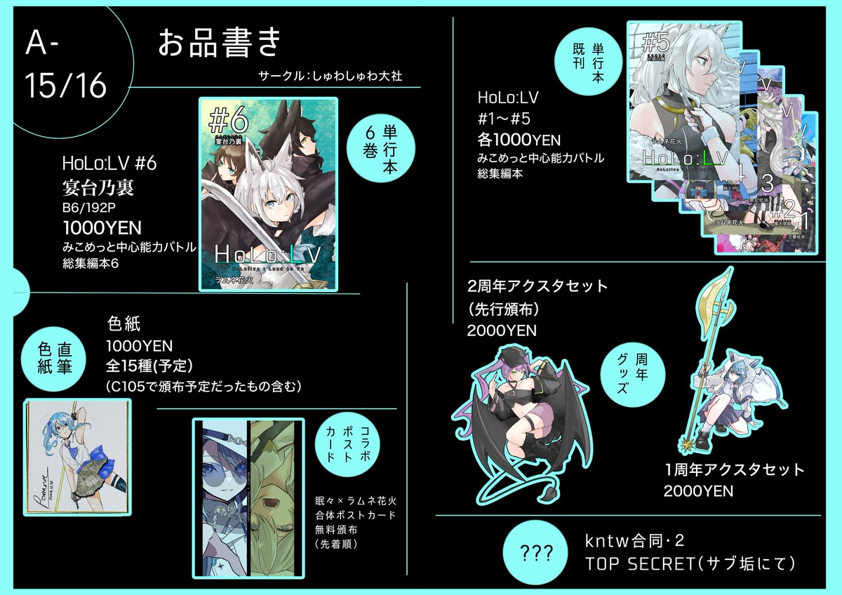 kimagure_13's tweet image. うおおおお〜〜!ホロクル9thお品書きが来た!!!
5月17日開催のホロクル9thにて頒布するお品書きと、配置場所のお知らせです。
今回は2周年先取りスペシャル!リプライ欄でここがすごいポイントを解説していくぞ!!