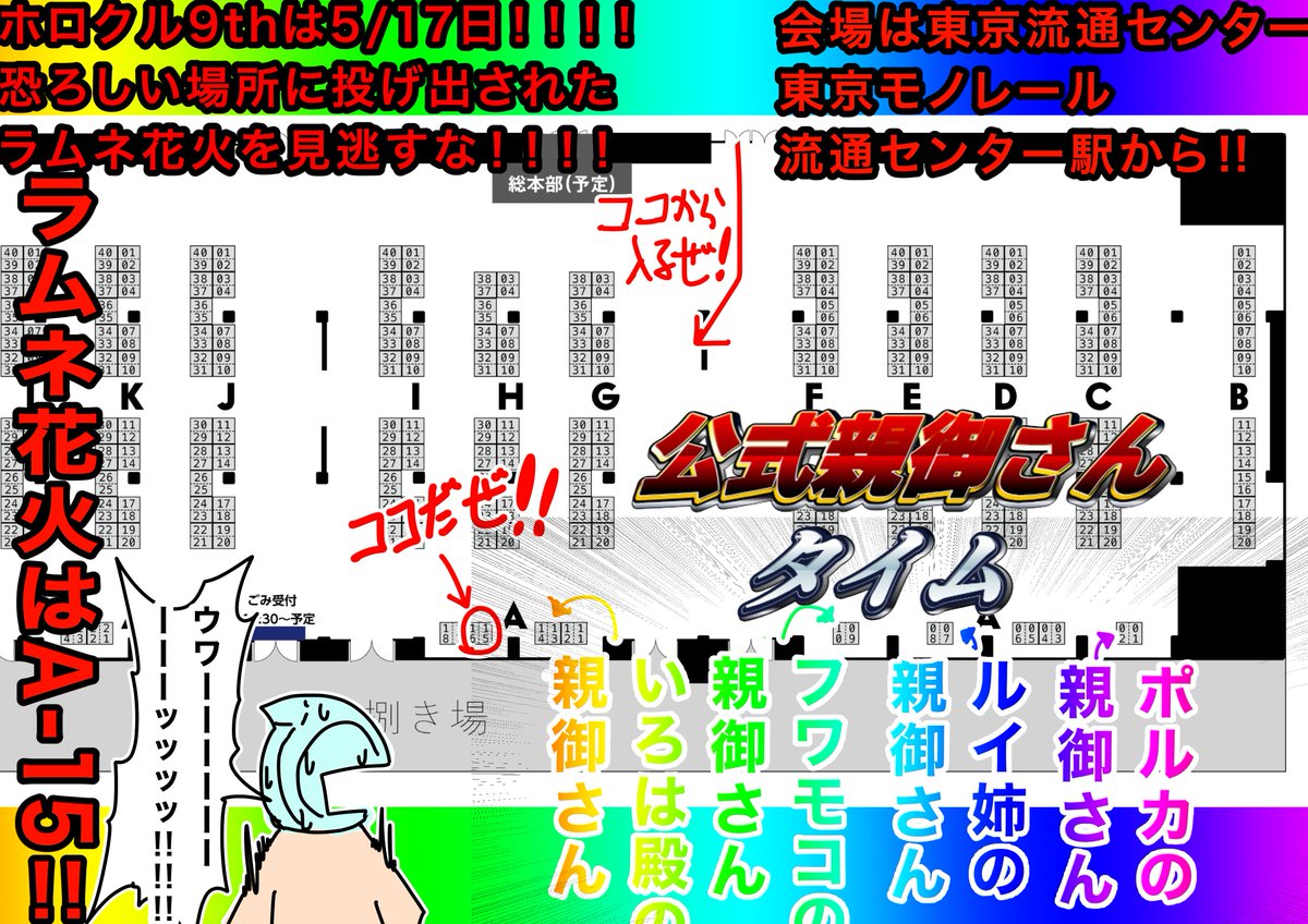 kimagure_13's tweet image. うおおおお〜〜!ホロクル9thお品書きが来た!!!
5月17日開催のホロクル9thにて頒布するお品書きと、配置場所のお知らせです。
今回は2周年先取りスペシャル!リプライ欄でここがすごいポイントを解説していくぞ!!
