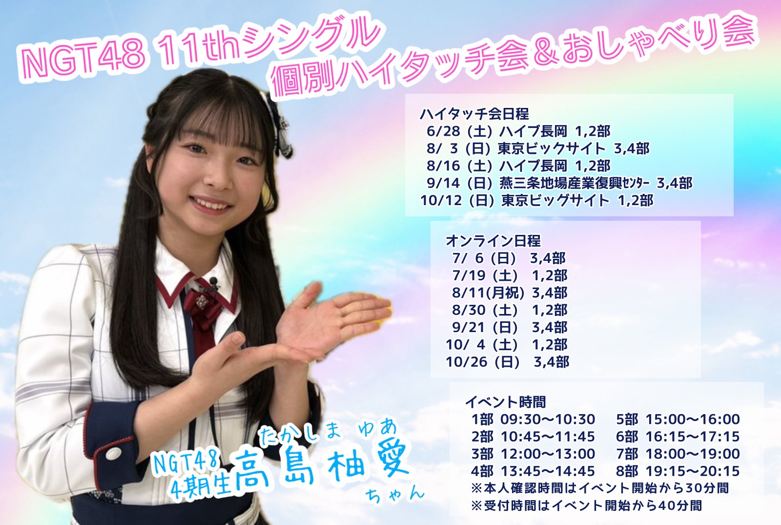 NGT48☆高島柚愛☆特賞タペストリー☆スプリングコンサート2025