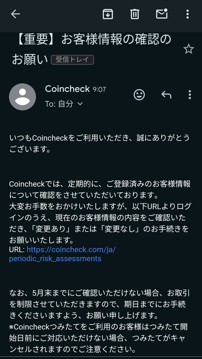 これは大丈夫なやつ？コインチェックくんわからん
