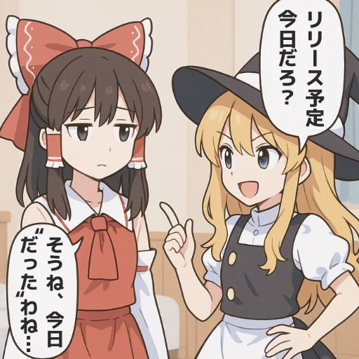 締め切りは、進捗より、かけ足。
#ゲーム作る霊夢 