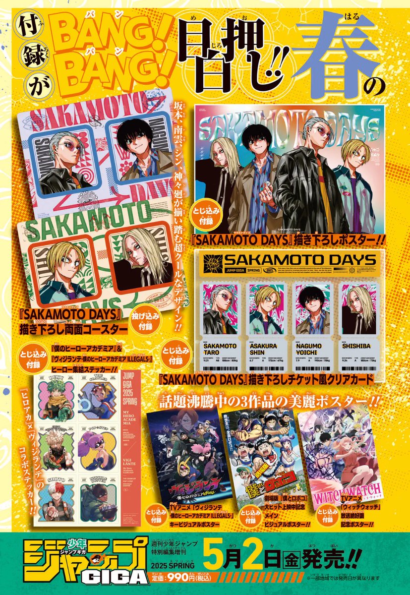 2025年5月2日発売予定 ジャンプGIGA 2025 SPRING 表紙は「SAKAMOTO