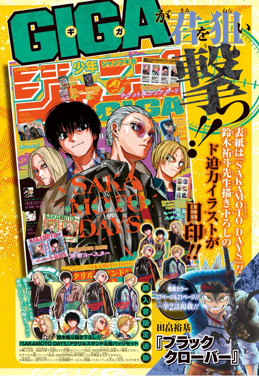 2025年5月2日発売予定 ジャンプGIGA 2025 SPRING 表紙は「SAKAMOTO