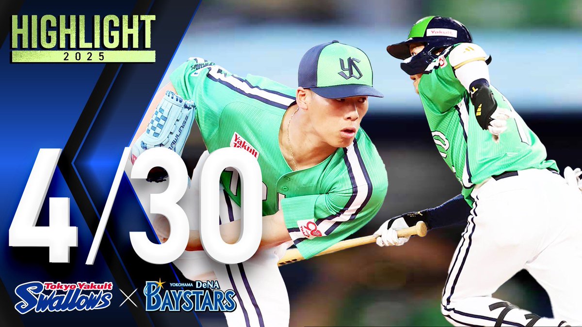 🟩2025年4月30日(水)🟩 東京ヤクルトスワローズ vs. 横浜DeNA