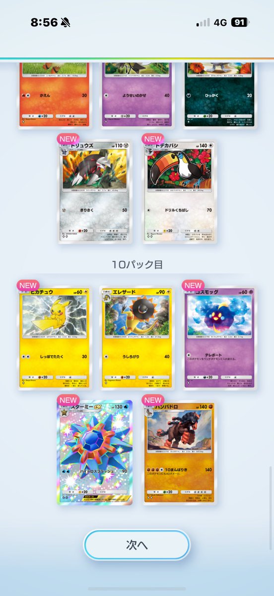 seza0324's tweet photo. 20連引いてどっちも入ってくるの困るて。スターミーの愛が重い。
#ポケポケ https://t.co/dkJ5qx4InN