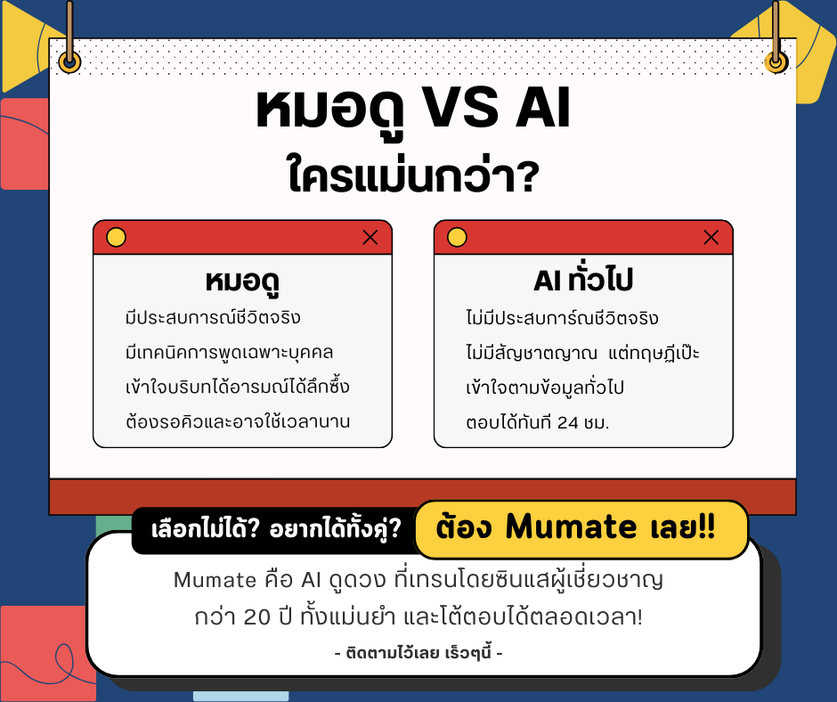 ดูดวงจีนฟรีกับมูเมท Mumate.co tweet media