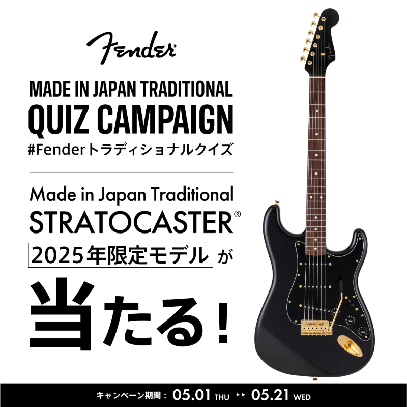 Fender_Official's tweet photo. ／
3問のクイズに答えて限定モデルをGET🎸
＼

『Made in Japan Traditional』2025年限定モデル発売を記念して、クイズキャンペーン
#Fenderトラディショナルクイズ　開催中✨

▼参加はかんたん3ステップ
1️⃣@Fender_Official をフォロー
2️⃣クイズに答える（3問）
3️⃣結果をXでシェアして応募完了！