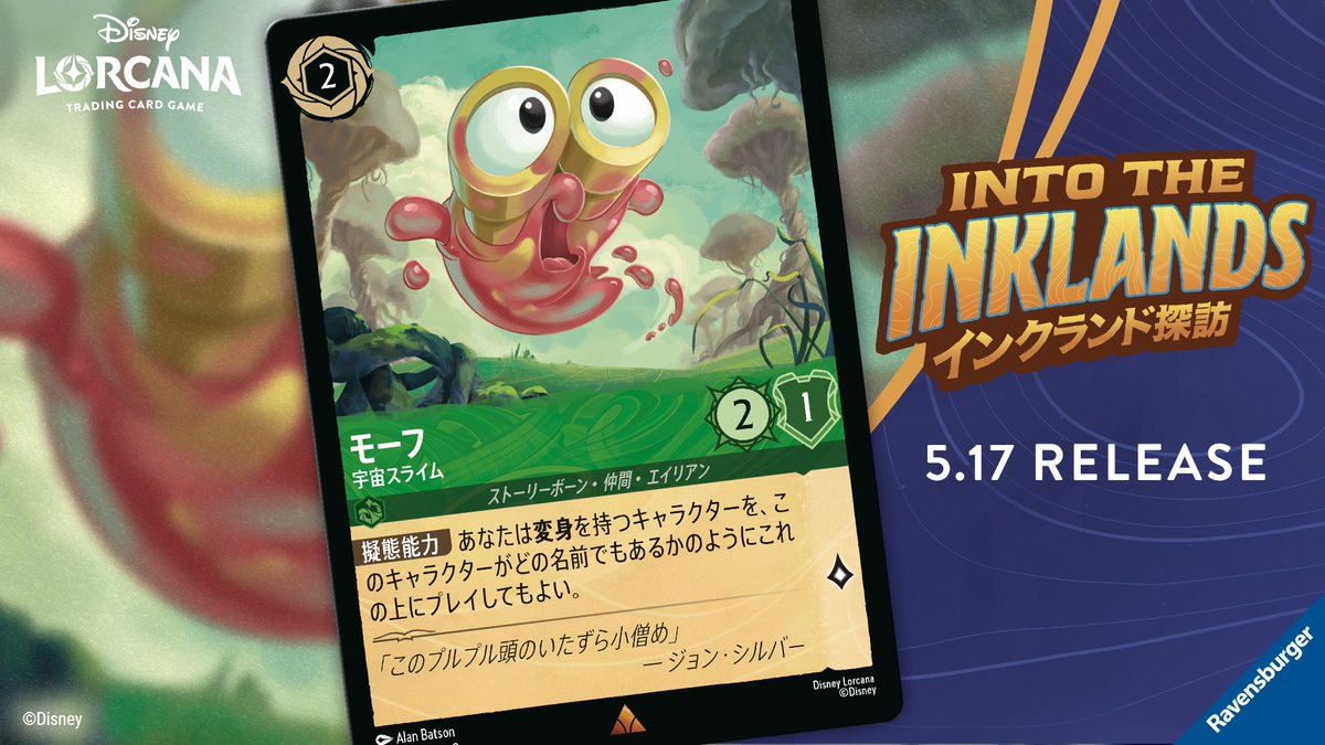 モーフ 宇宙スライム ディズニーロルカナ ディズニーロルカナ【公式】 on X: 