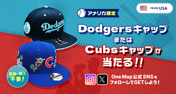onemap_by_fj_jp's tweet photo. ／
📣アメリカ限定のDodgersキャップまたはCubsキャップを3名にプレゼント！🎁
#プレゼントキャンぺーン
＼
この機会にぜひご参加ください。
🔖応募方法：詳しくはこちら！＞＞　https://t.co/PXvRdpVK4w

※簡単なアンケートの回答を協力していただきたいです！
⏰2025年︎05月31日 23:59（JST）まで

#無料プレゼント #プレゼント #プレゼント企画 #プレキャン #キャンペーン実施中 #キャンペーン #onemap #FROMUSA #Dodgers #Cubs #ドジャース #カブス #野球 #MLB