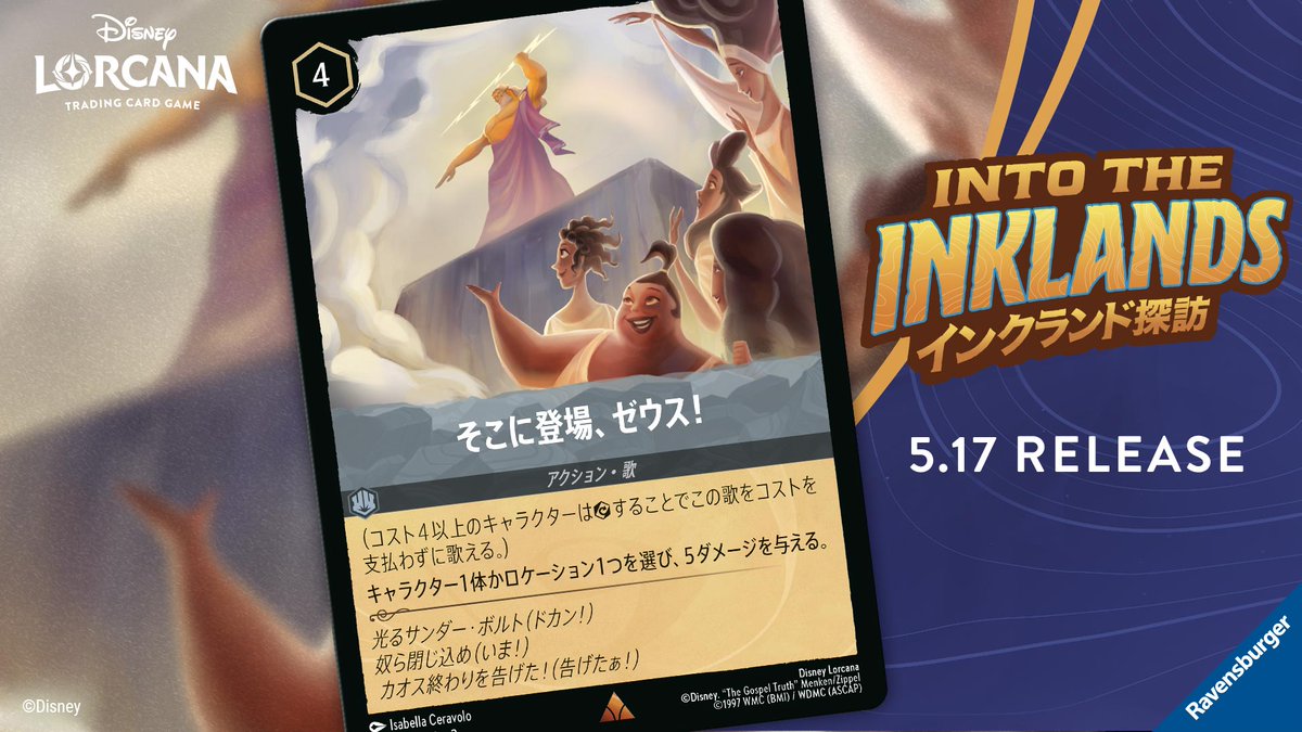 そこに登場、ゼウス！ ロルカナ インクランド探訪 ディズニーロルカナ【公式】 on X