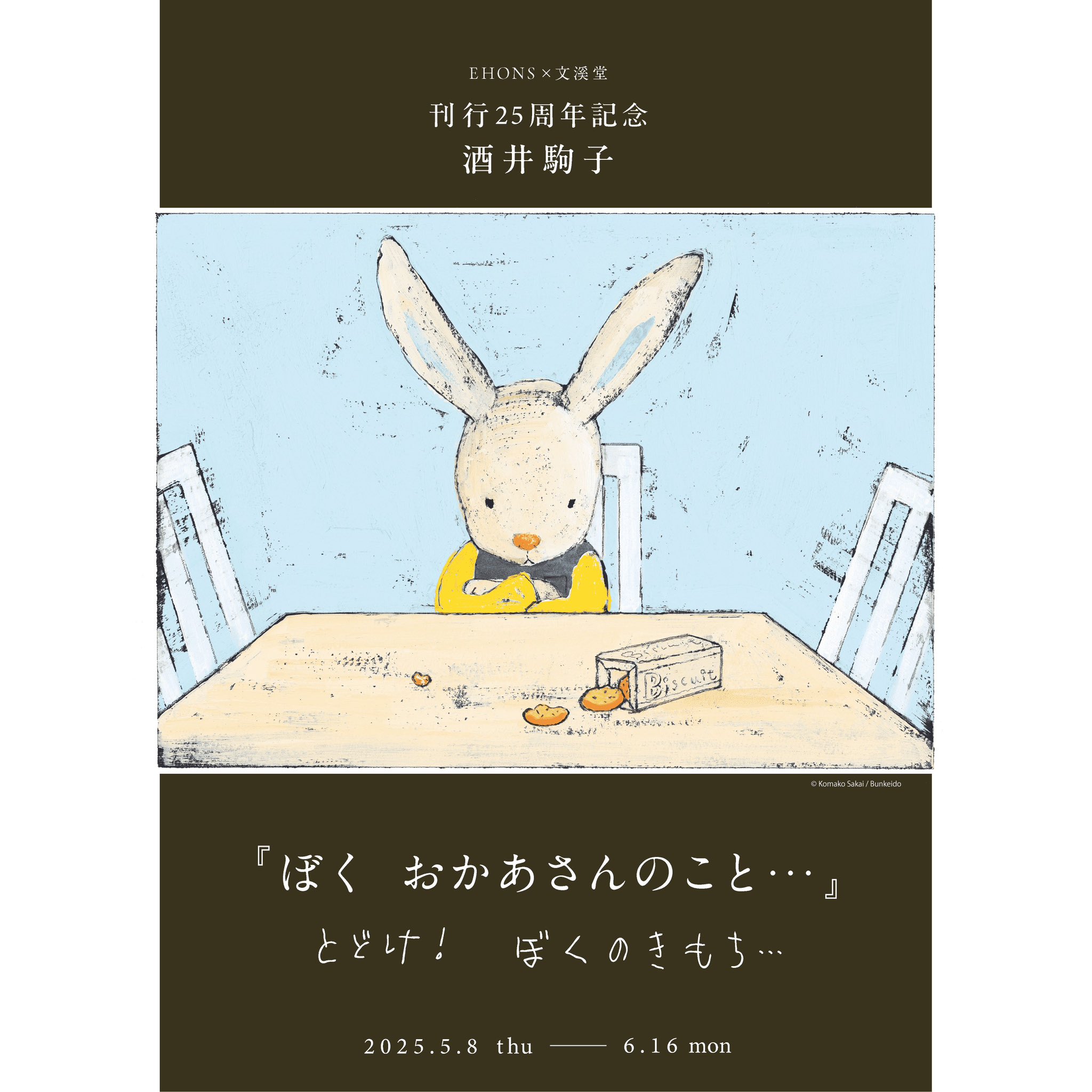 酒井駒子　「Oh dear！」 2025年最新】酒井駒子 図録の人気アイテム - メルカリ