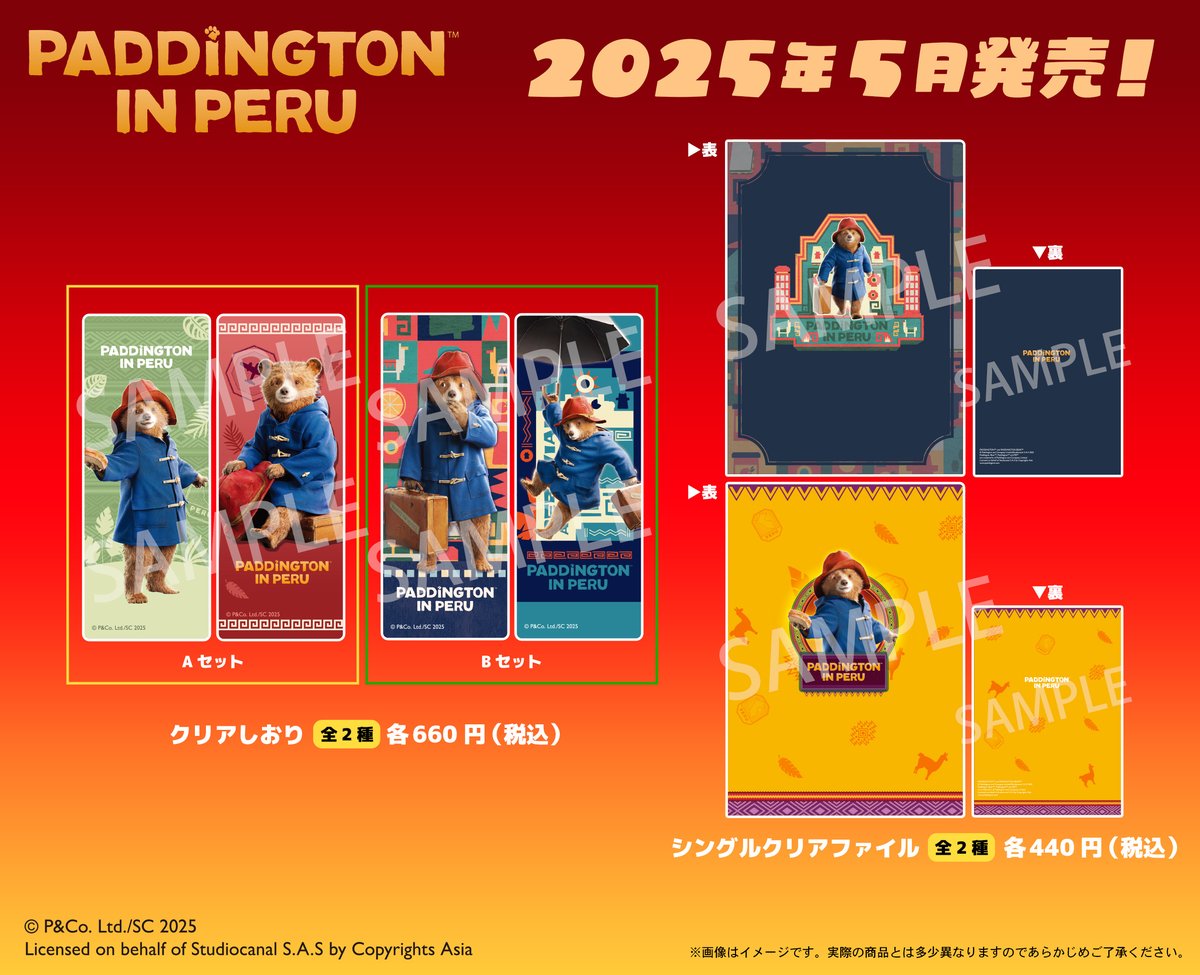 パディントン on X