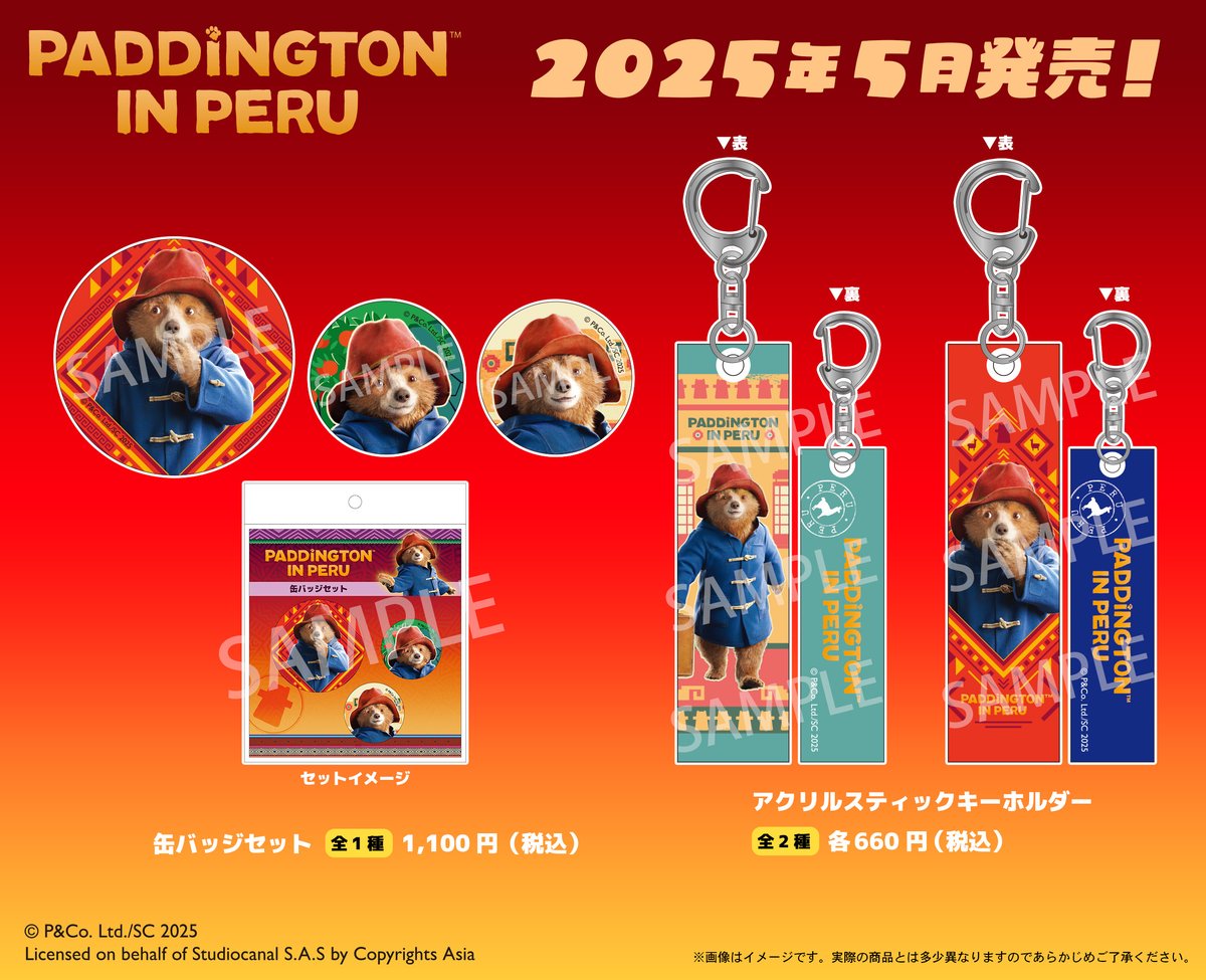 パディントン on X