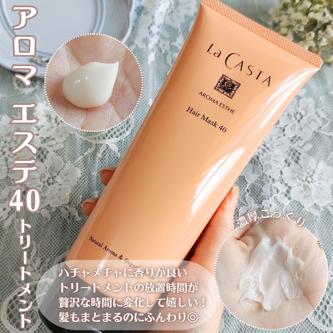 tamagoudon22's tweet image. ▶La CASTA
ラ・カスタ  アロマ エステ40
シャンプー・トリートメント

軽やかに、しなやかに！
ノンシリコン処方で根元からふんわり◎ラ・カスタの新シリーズ誕生✨

#PR #ラカスタ #lacasta #アロマエステ #ふんわりヘア #エアリーヘア