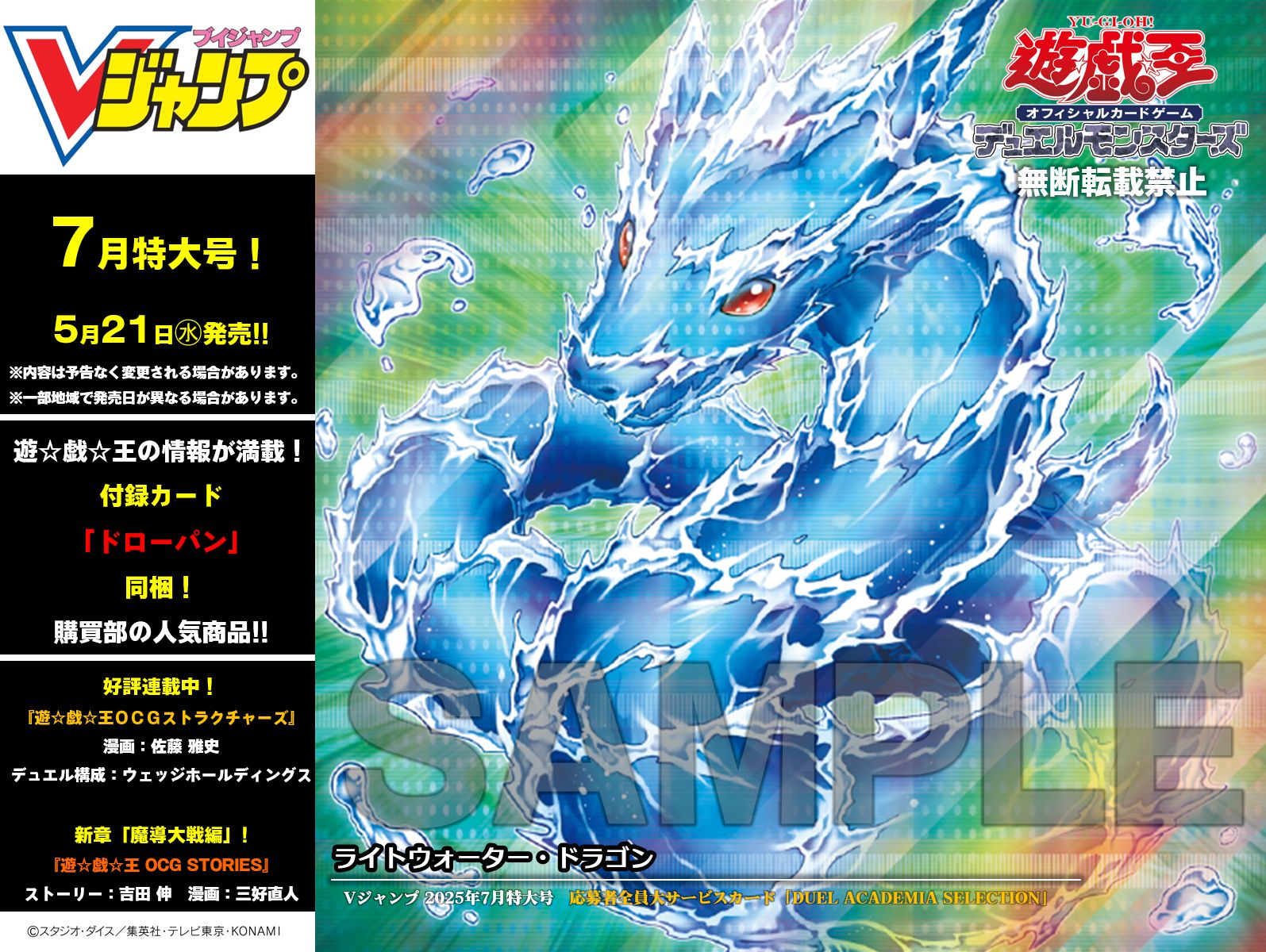 まとめ売りVジャンプ9,10月号ドラゴンクエストⅦ 遊☆戯☆王 AOM11-8E 公式】遊戯王OCG on X: 