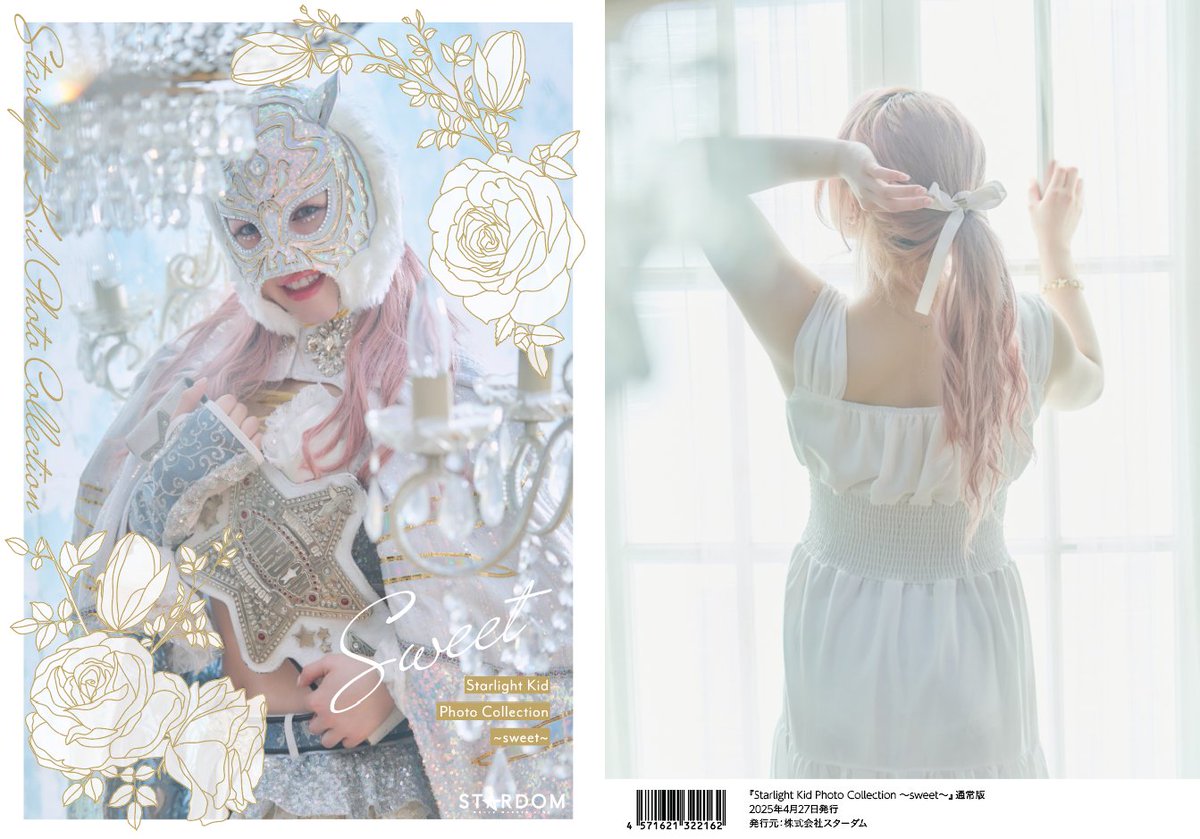 新品 スターダム スターライトキッド 写真集