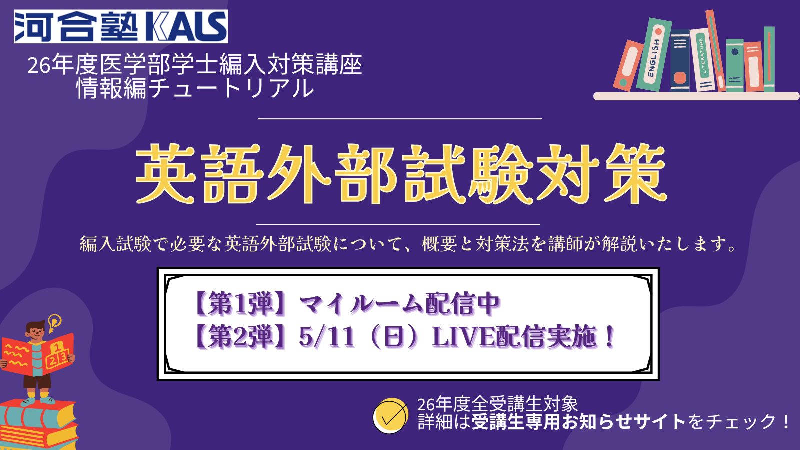 2022年度医学部学士編入kals 基礎、完成、実践 三月末まで出品予定