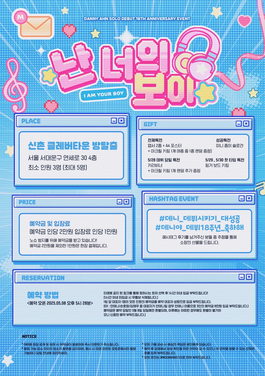 ˚₊ DANNY AHN SOLO DEBUT
18TH ANNIVERSARY EVENT ‧₊

   /ᐠ. ｡.ᐟ\ᵐᵉᵒʷˎˊ˗
╭────────────────╮
    PD가 되어서, 내 데뷔를 도와주지 않을래?
    모여라 얘들아!
╰────────────────╯
      ▸ 그래!      ▸ 좋아!

⟡ 2025. 05. 28. - 2025. 06. 01.