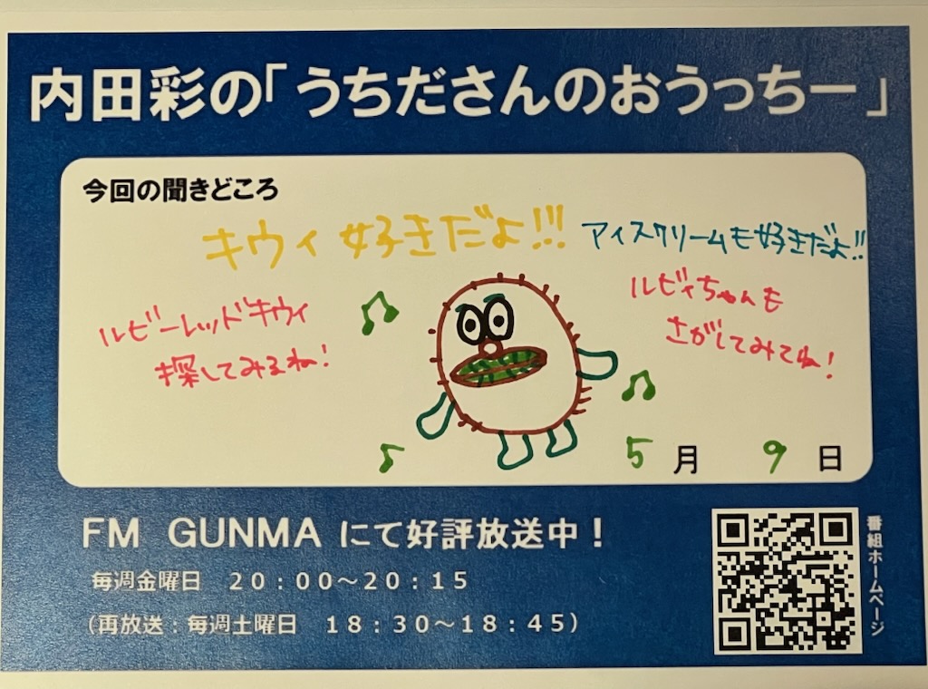 【番組情報】

#内田彩 の「うちださんの #おうっちー」
今週の聴きどころは…？

5/9(金)20:00〜 再放送
5/10(土)18:30〜

メールはこちらから！
fmgunma.com/message/uchida…