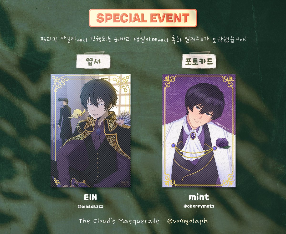 2025 히바리 쿄야 생일카페
:초식 동물들의 반란💜

🐥: 필리핀 마닐라에서 열리는 히바리 쿄야 생일 카페 The Cloud's Masquerade (<a href="/vongolaph/">PRE-ORDERS CLOSED! 🎸💥</a>) 에서
축하 이미지가 도착했습니다🎉 마닐라에서 
맛볼 수 있는 스페셜한 특전을 홍대에서 만나보세요. 마닐라 생일카페의 이야기는 카페 계정 또는