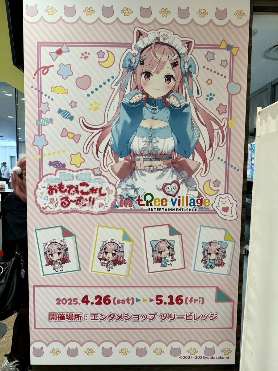 結城さくな』おもてにゃしる～む!! in Tree Village行ってきた