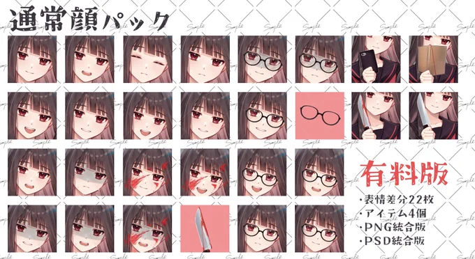 \素材配布/BOOTHにて立ち絵素材を公開しましたバリエーションは全115種類!TRPGやゲーム等にご使用いただけます【無料版あり】黒髪/ロングヘアー/セーラー服/清楚/狂気/眼鏡/本/スマホ【立ち絵素材】 | 色綺のアトリエ  #booth_pm #TRPG #立ち絵素材 