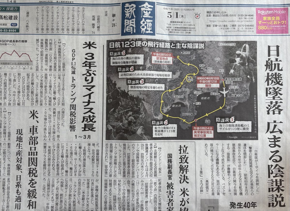 先日の委員会の佐藤正久委員とのやり取りが本日の産経新聞に掲載され