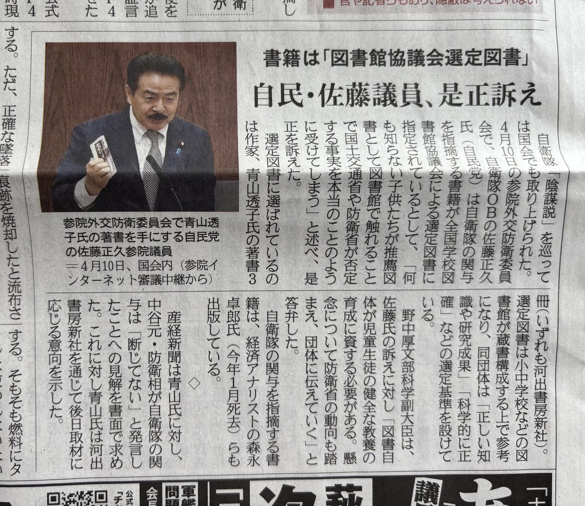先日の委員会の佐藤正久委員とのやり取りが本日の産経新聞に掲載され