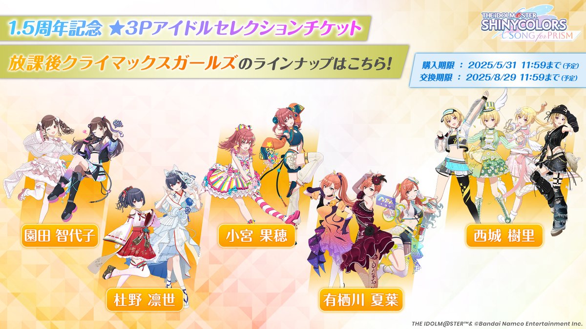 1.5周年記念！ ✓☆3セレチケ+SSRセレチケプラチナパック ✓☆3セレ