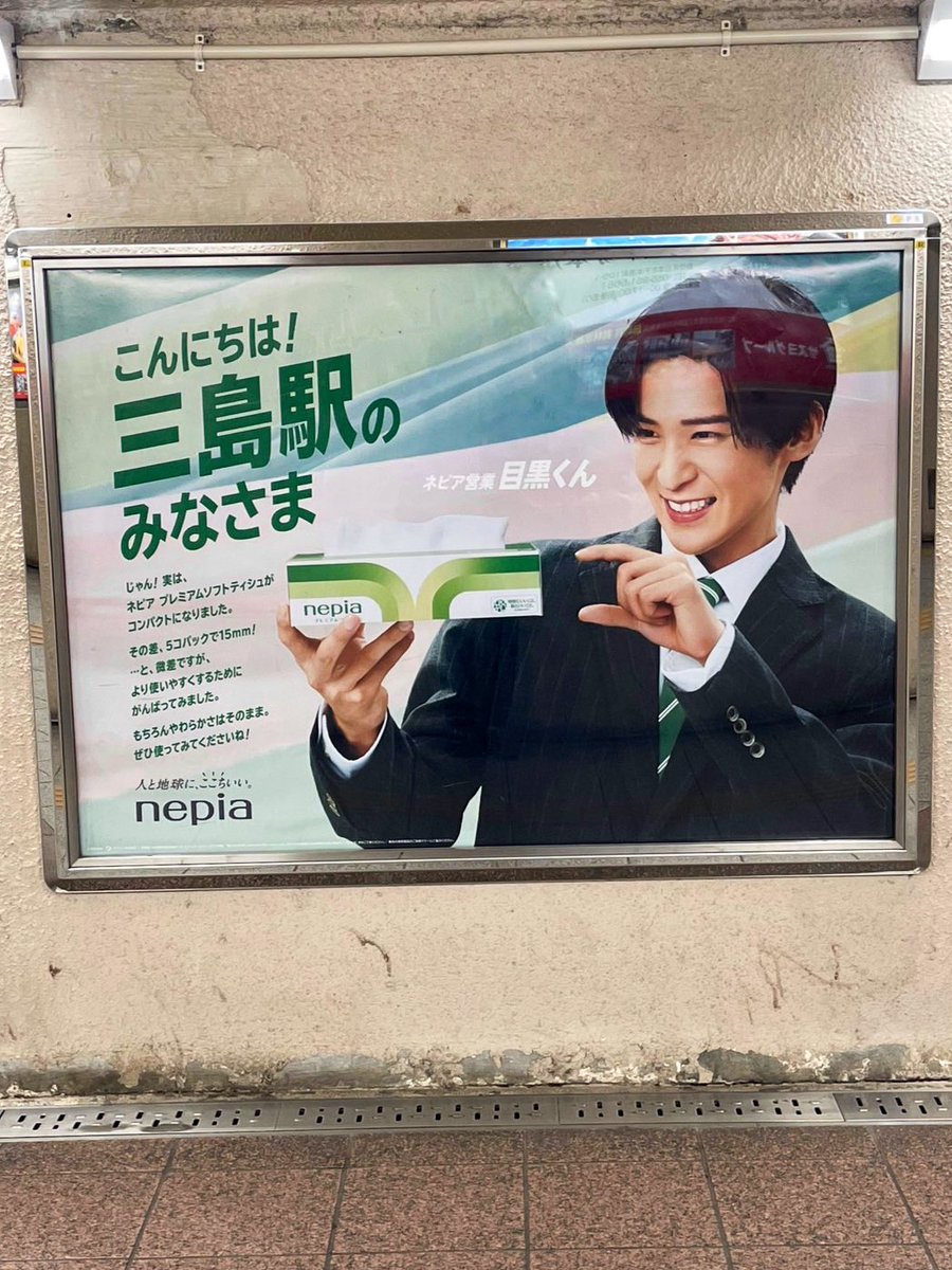 親戚に送ってもらった静岡県で営業頑張ってる目黒蓮さん 📍静岡県 三島