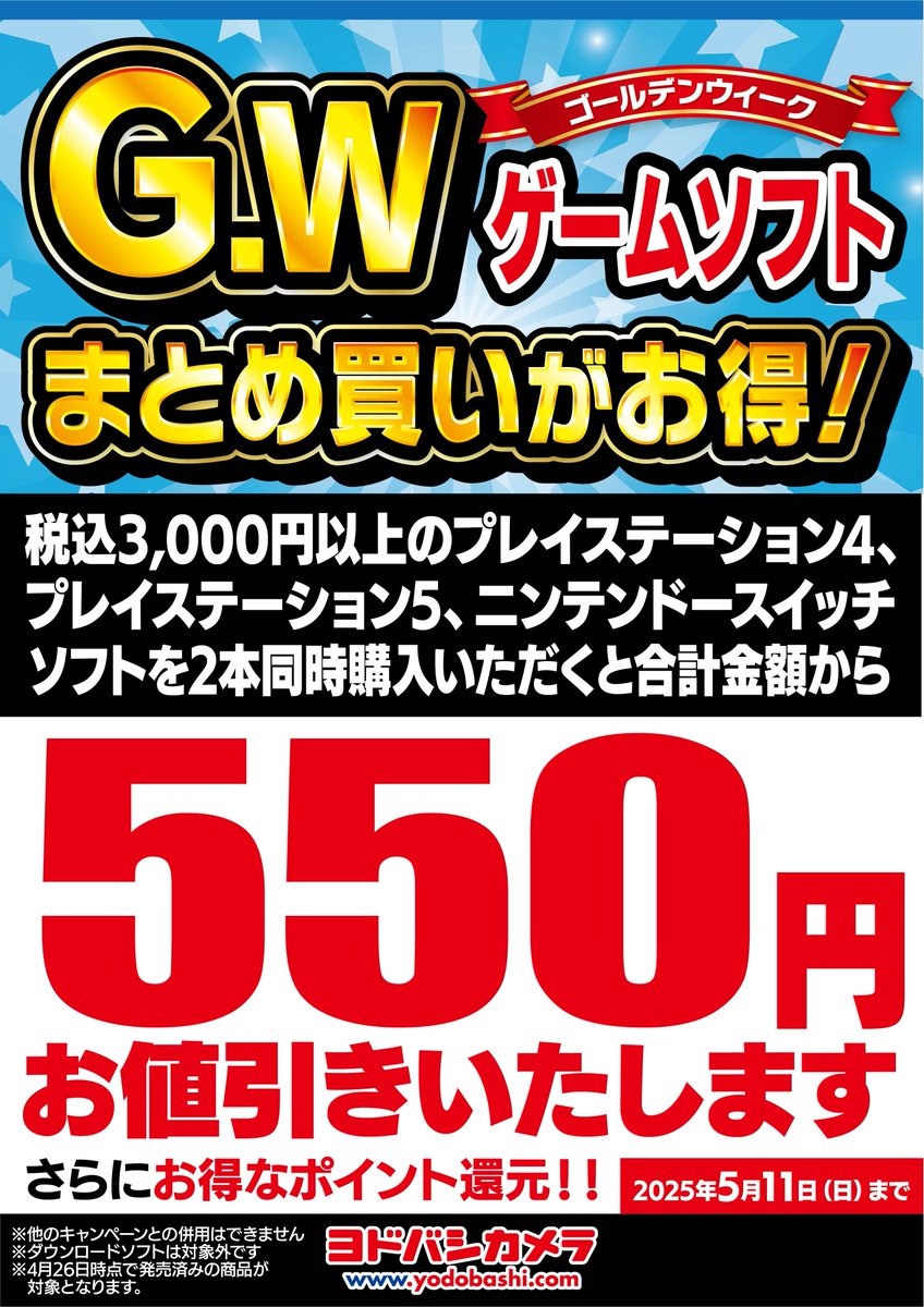 GWはゲームソフトまとめ買いがお得✨ ＼ 5/11（日）までの期間限定 