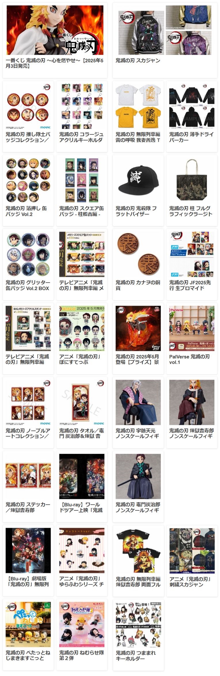 鬼滅の刃 GOODS&情報 (@goods600p) / X 鬼滅の刃 GOODS&情報 (@goods600p) / X