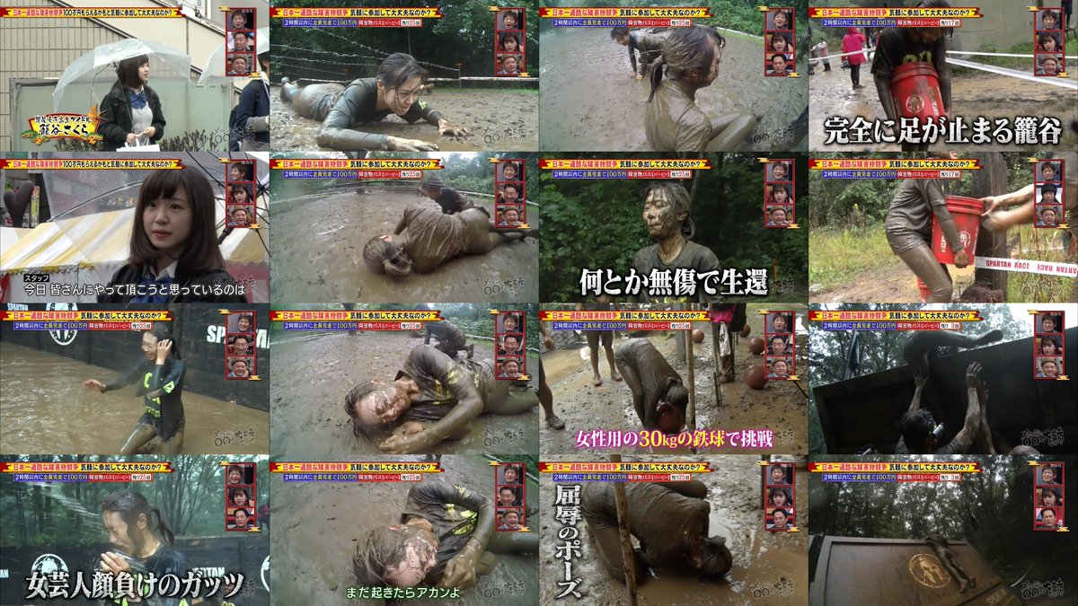 JKアイドルが文字通り体を張って全身泥まみれになった奇跡