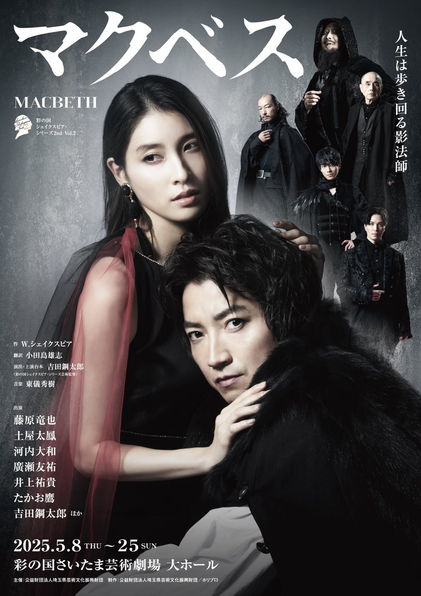 Shakespeare_sss's tweet photo. ◤📢埼玉公演ご来場のお客様へのご案内◢

👑上演時間
　1幕95分/休憩20分/2幕75分:計3時間10分予定
👑当日券販売
　https://t.co/ZsvA0cxRzE
👑公演グッズ(劇場・通販)
　※初日のみ事前販売あり
　https://t.co/d4CeTv6fkn

--
𝟓.𝟖-𝟓.𝟐𝟓｜彩の国さいたま芸術劇場 大ホール
#マクベスSSS2 https://t.co/1ESLumkRRx