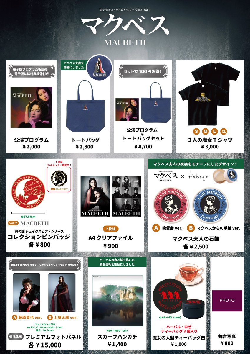 Shakespeare_sss's tweet photo. ◤📢埼玉公演ご来場のお客様へのご案内◢

👑上演時間
　1幕95分/休憩20分/2幕75分:計3時間10分予定
👑当日券販売
　https://t.co/ZsvA0cxRzE
👑公演グッズ(劇場・通販)
　※初日のみ事前販売あり
　https://t.co/d4CeTv6fkn

--
𝟓.𝟖-𝟓.𝟐𝟓｜彩の国さいたま芸術劇場 大ホール
#マクベスSSS2 https://t.co/1ESLumkRRx