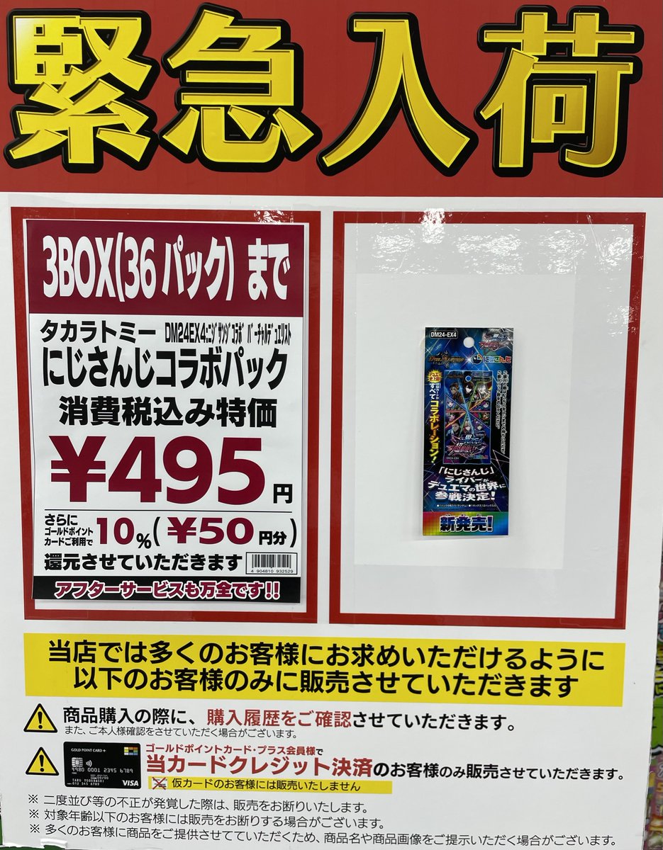 にじさんじコラボマスターズ 3BOX分 36パック