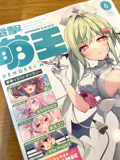 【お仕事】発売中の電撃萌王2025年6月号にて、巻頭ピンナップイラストを描かせていただいておりますよろしくお願いします。 