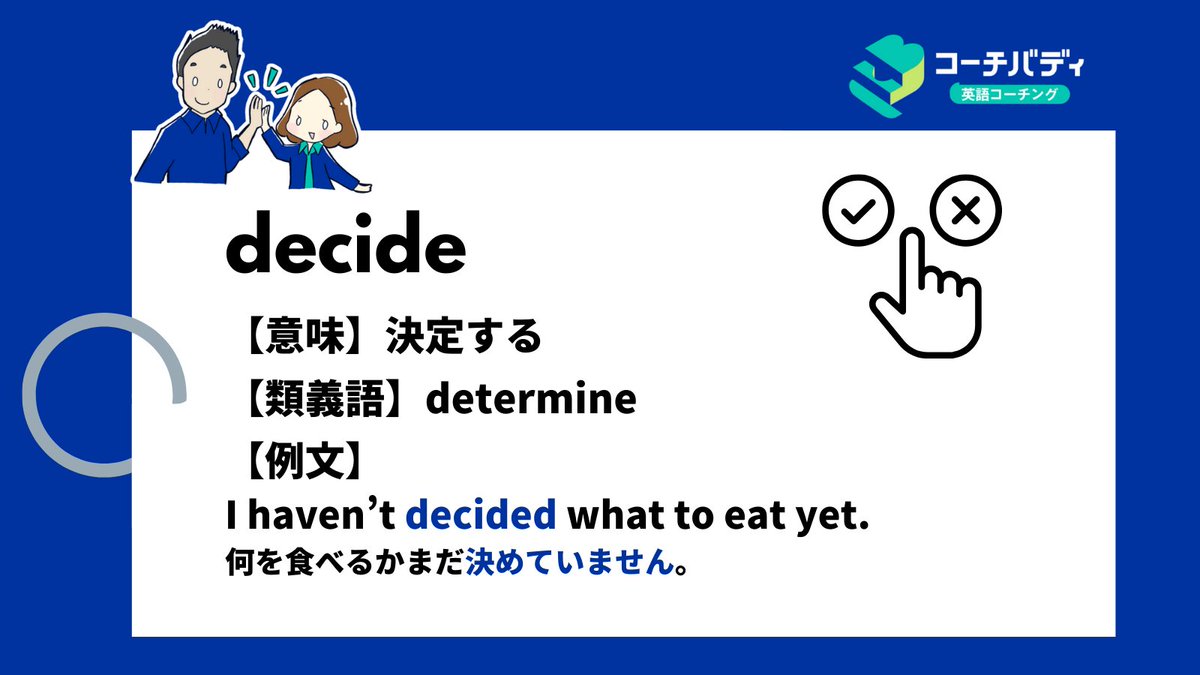 SBpersonalcoach's tweet photo. The answer is... ③ determine でした🤸‍♂️✨
decide は「決定する」という意味。
determine も「決定する、決意する」という意味で類義語です！
hesitate は「ためらう」、reject は「拒否する」という意味です。 https://t.co/oECbts0OyQ