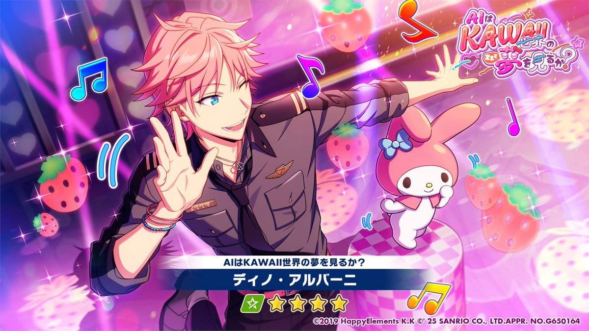 イベントカード情報 1/3】 コラボイベントと同時開催の「AIはKAWAII