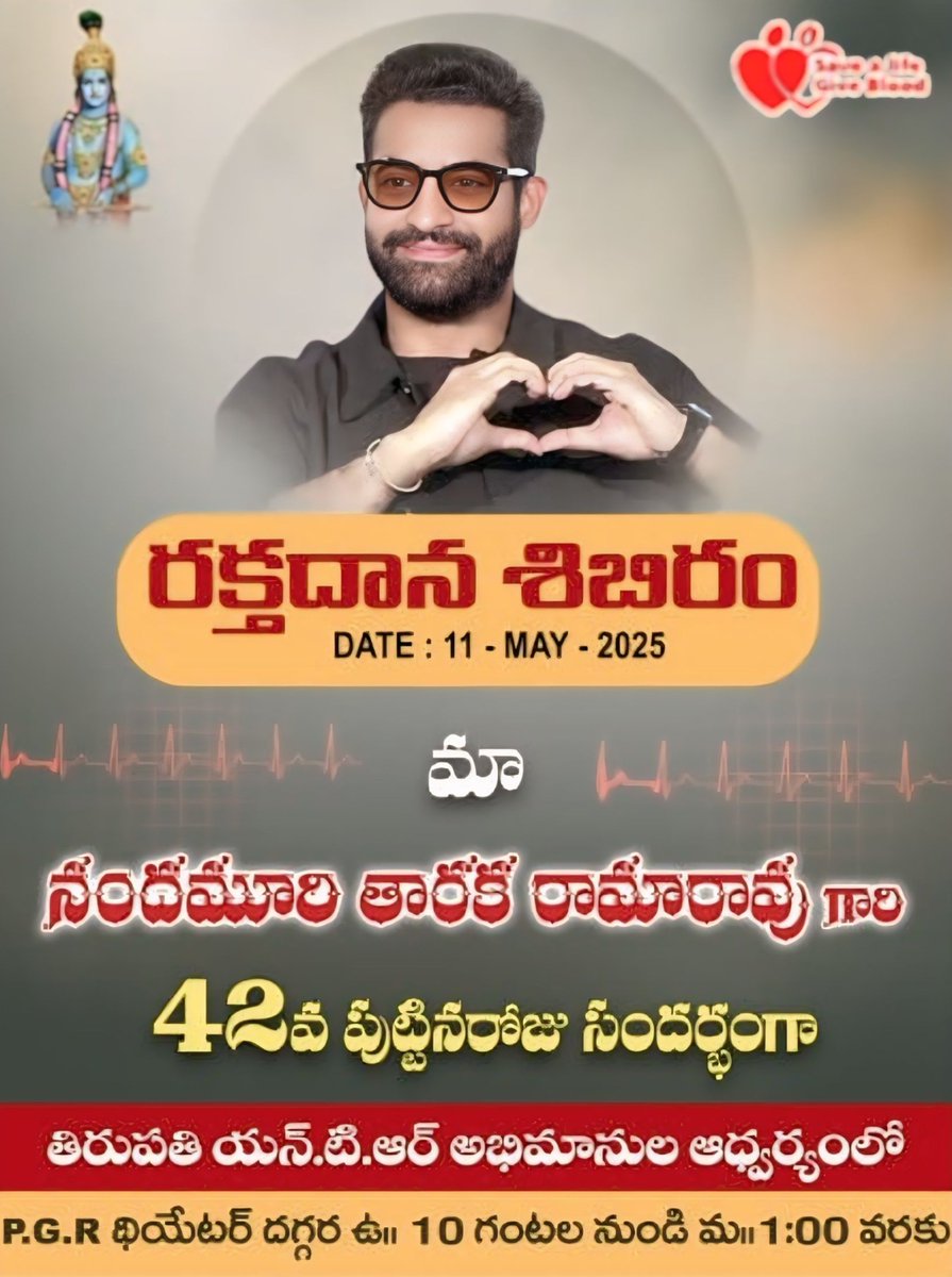 Tirupati_NTRFC's tweet photo. As we have already planned to arrange a Blood Donation Camp on the occasion of our Idol @tarak9999 Anna Birthday !! Everyone Join and success 🤝

Here are the Details -
 ⏰-11/05/25
📍- PGR Theatre , Tirupati 

#TirupatiNTRFans
 
#NTRBirthdayMonth #ManOfMassesNTR #Yamadonga4K https://t.co/M9jCocf6K9