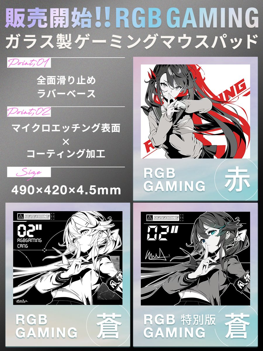 🎉【新発売】 RGB GAMING ガラスマウスパッド登場！🖱️✨ サイズ：490