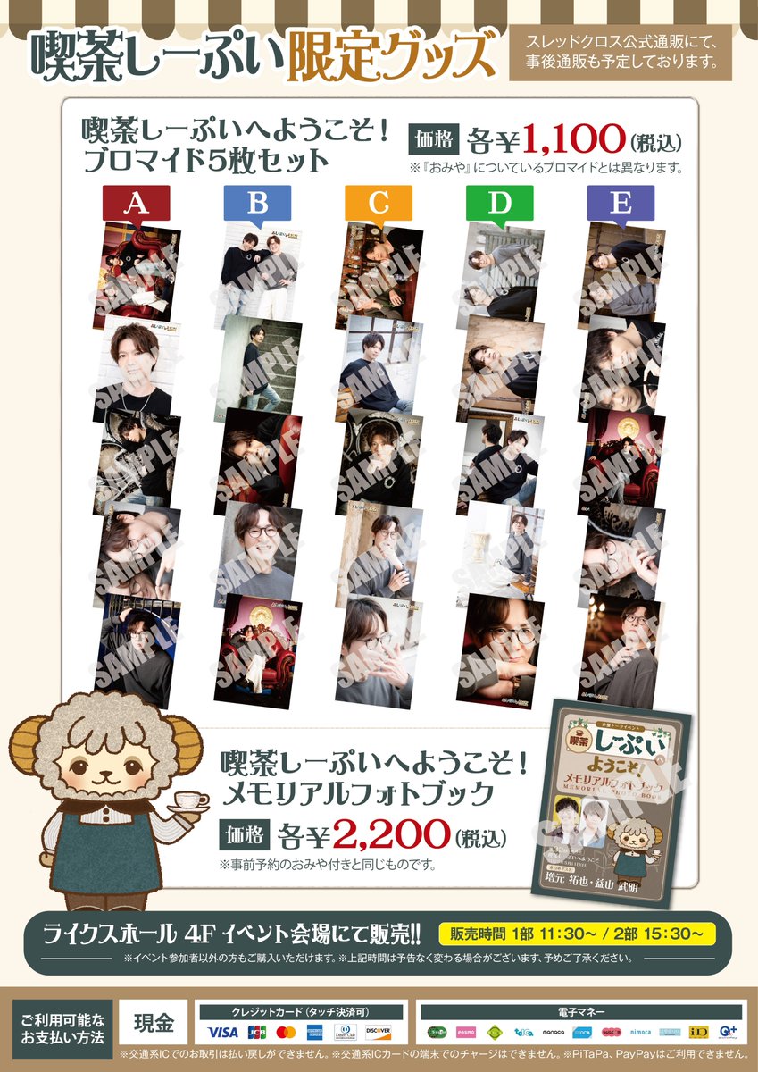 そしてその増元さん益山さん喫茶しーぷいへようこそでは当日物販を販売