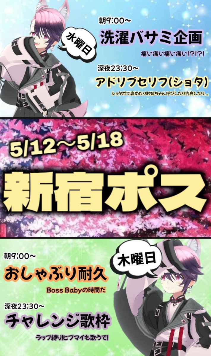 akabane_chihaya's tweet photo. 【5/12～新宿ポスイベガチ走り🔥】
拡散お願いします！🙏
人気企画やコラボ企画、新企画など今まで以上にガッツリみんなと楽しめるよう盛り込みました🔥
1人でも多くの視聴者さんが見に来て一緒に1位を目指せれたら嬉しいな(っ ॑꒳ ॑c)
応援の程よろしくお願いします！🙇‍♂️

 #REALITY5月のフォロー祭り https://t.co/h56YN1EbzU